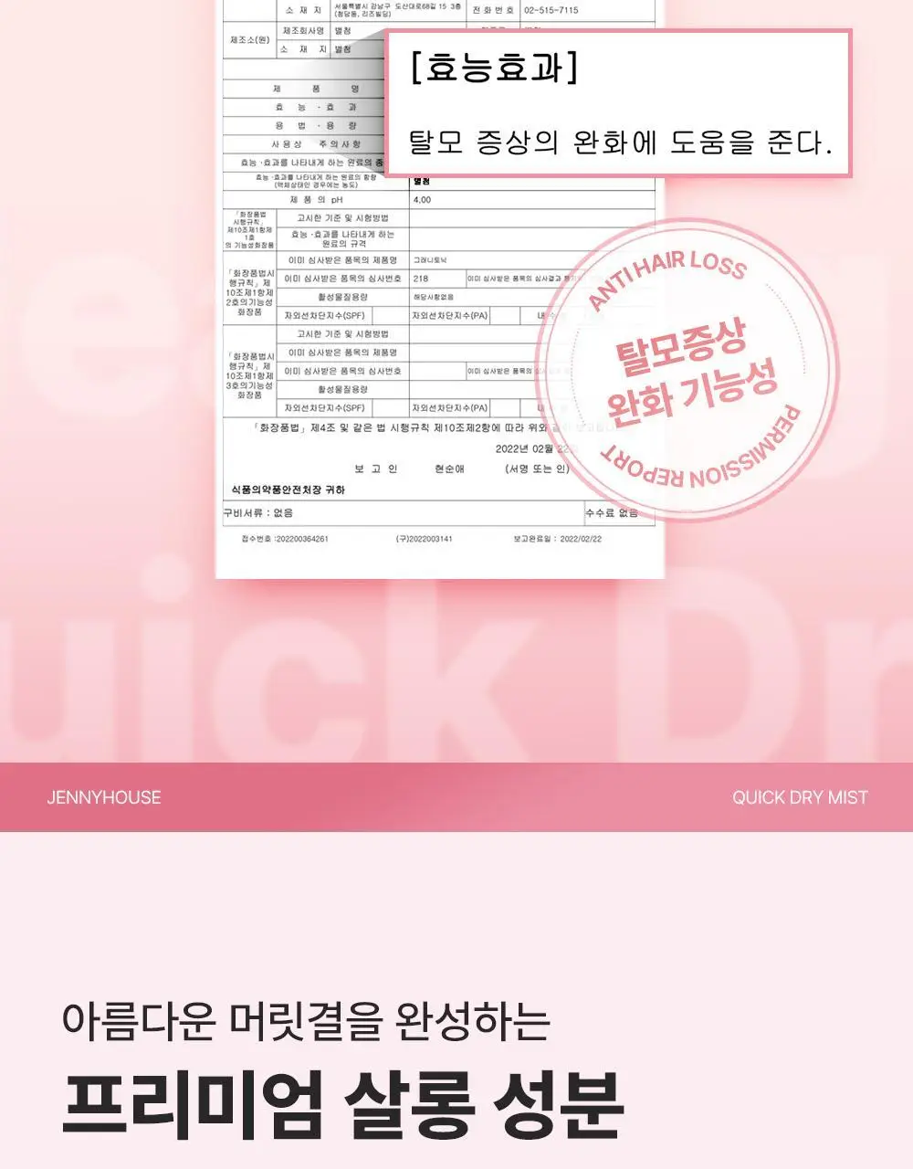 [열보호] 제니하우스 히팅케어 퀵드라이 미스트 200ml 단품 상세페이지 22